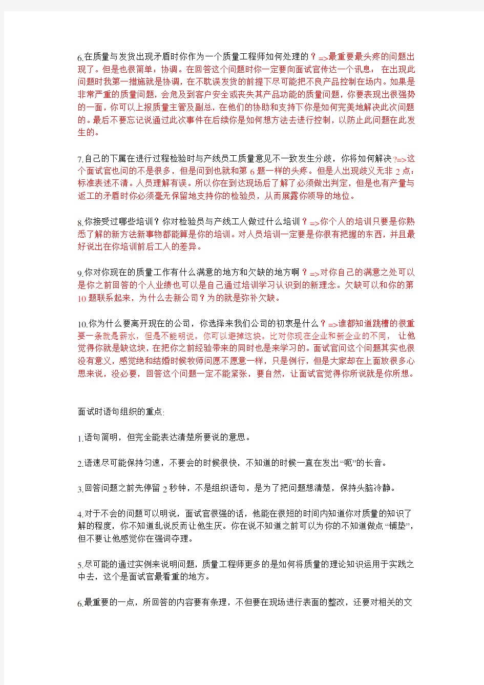 质量工程师面试问题集