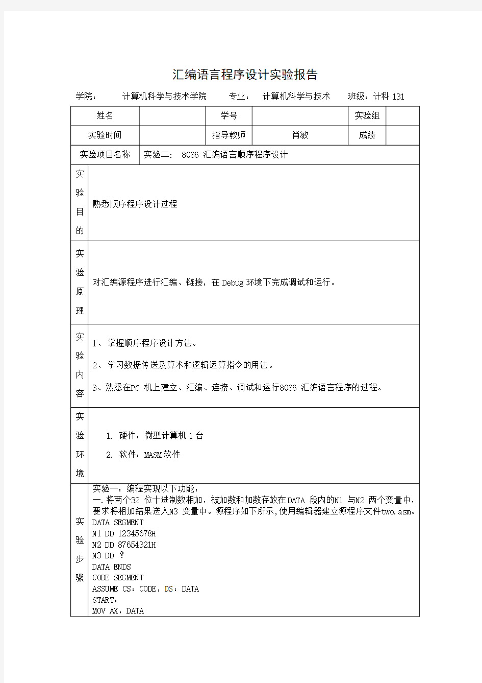 8086-汇编语言顺序程序设计