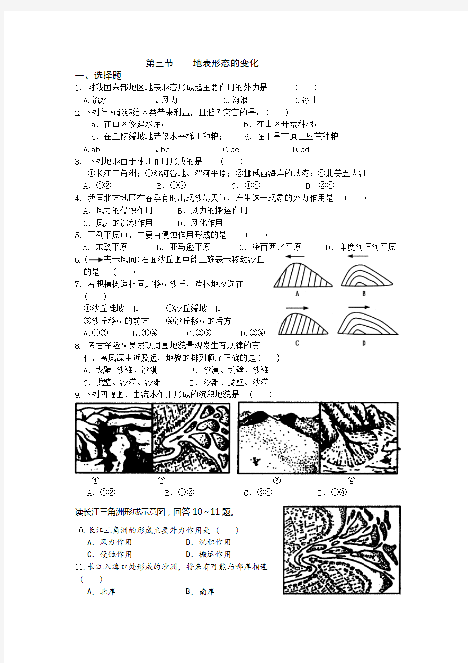 地表形态的变化