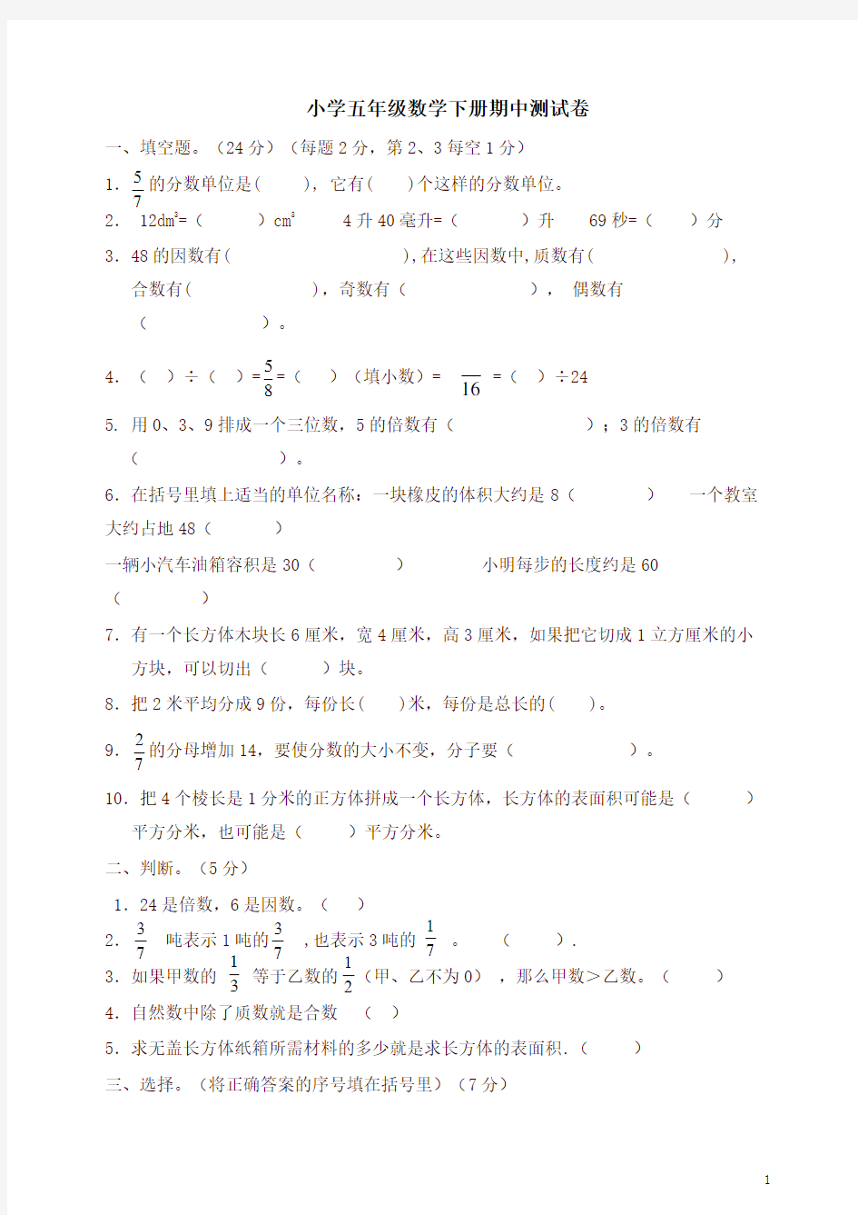 【最新】人教版小学五年级下册数学期中测试卷