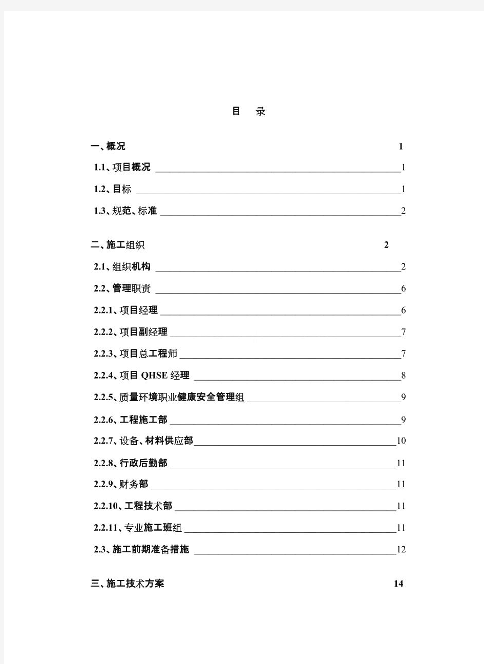 燃气工程施工方案