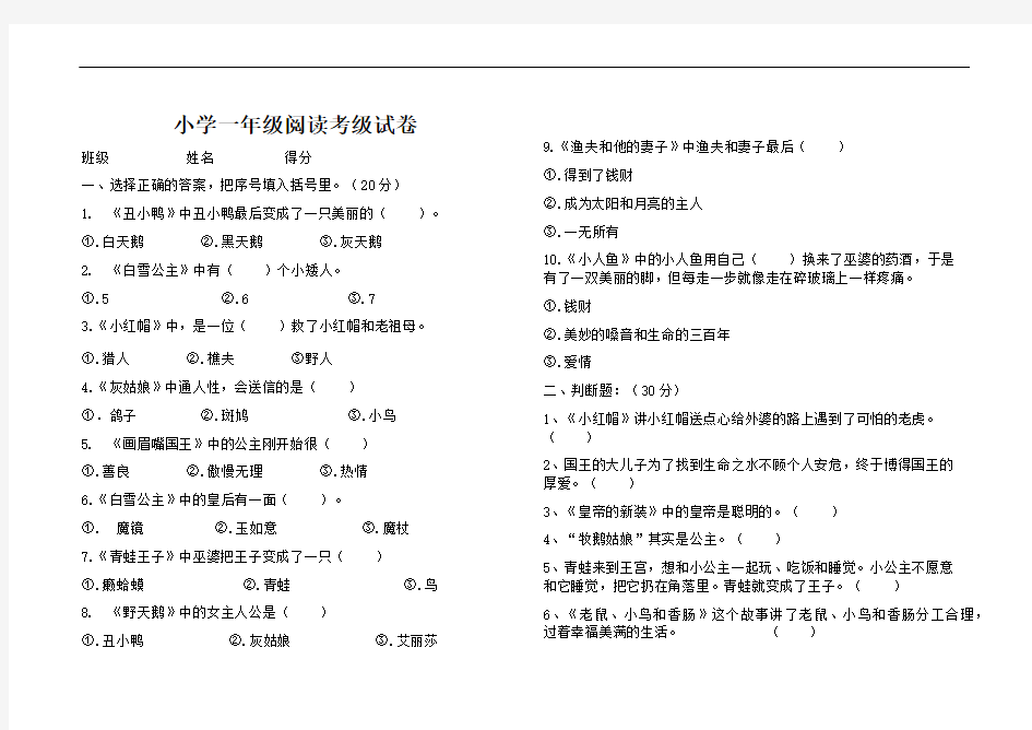 小学一年级阅读考级试卷