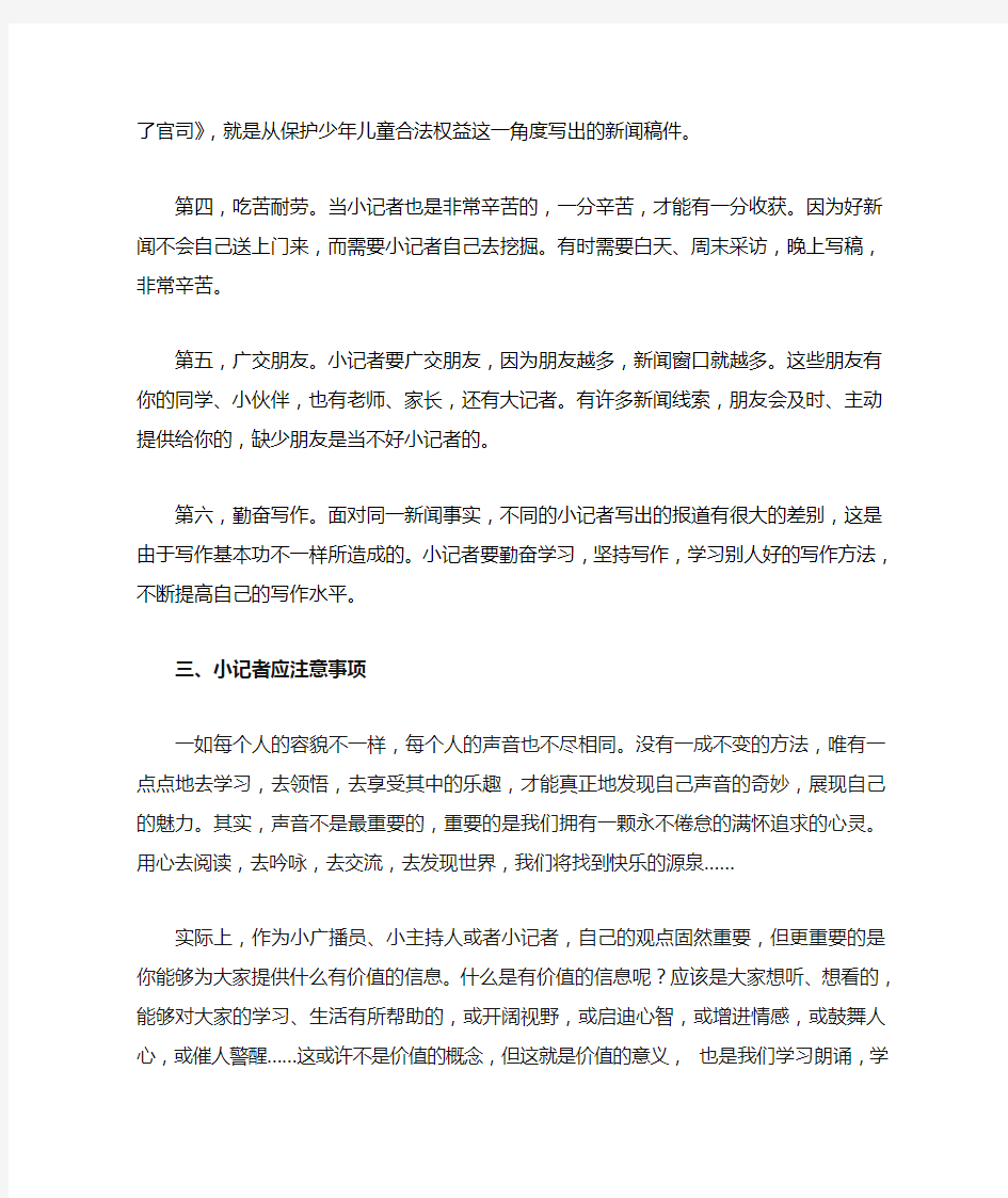 小记者培训教案