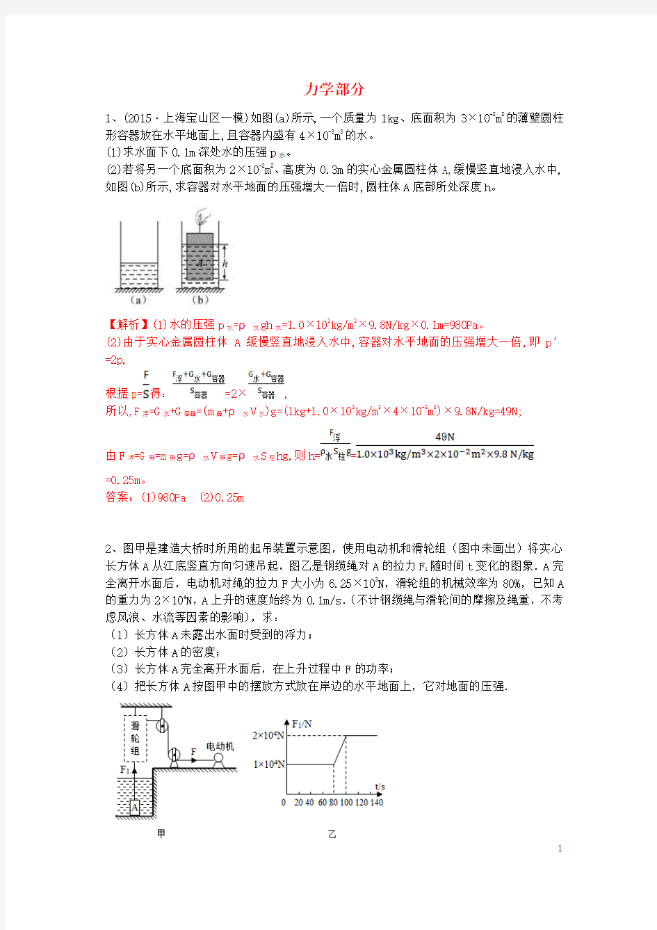 2016届中考物理计算题专题复习力学部分