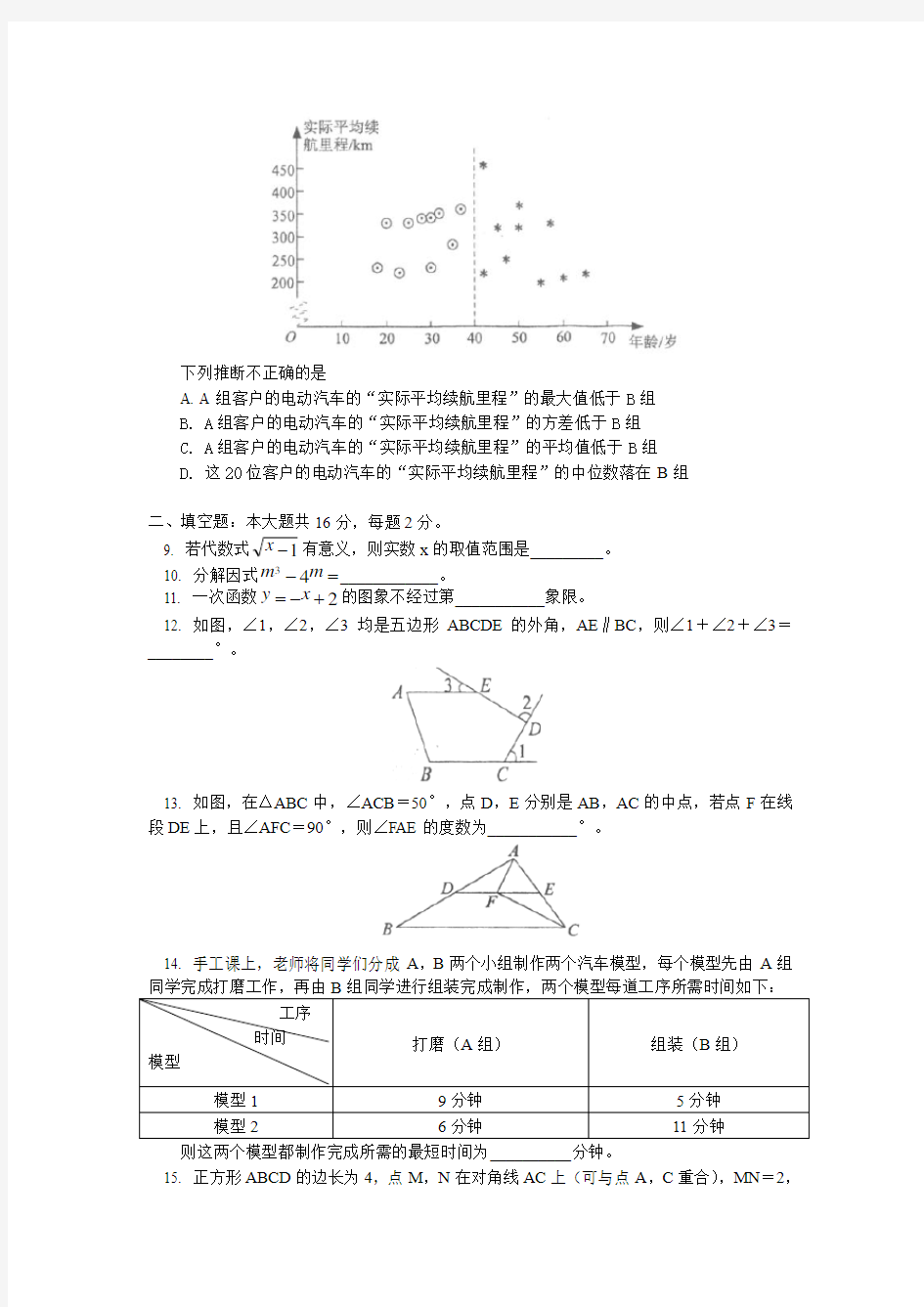 北京101中学2021届上学期初中九年级9月月考数学试卷