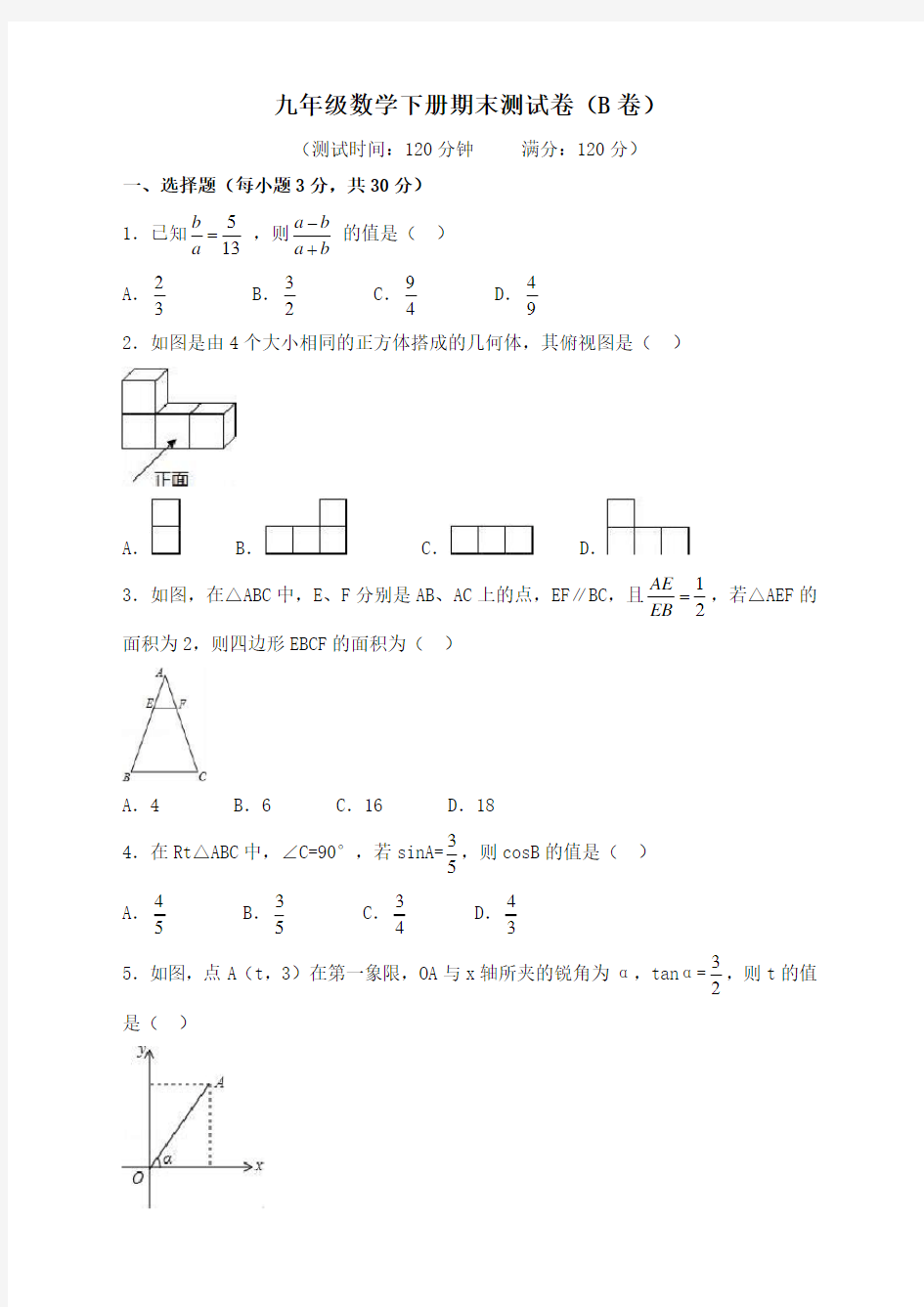 人教版九年级数学下册期末试卷及答案