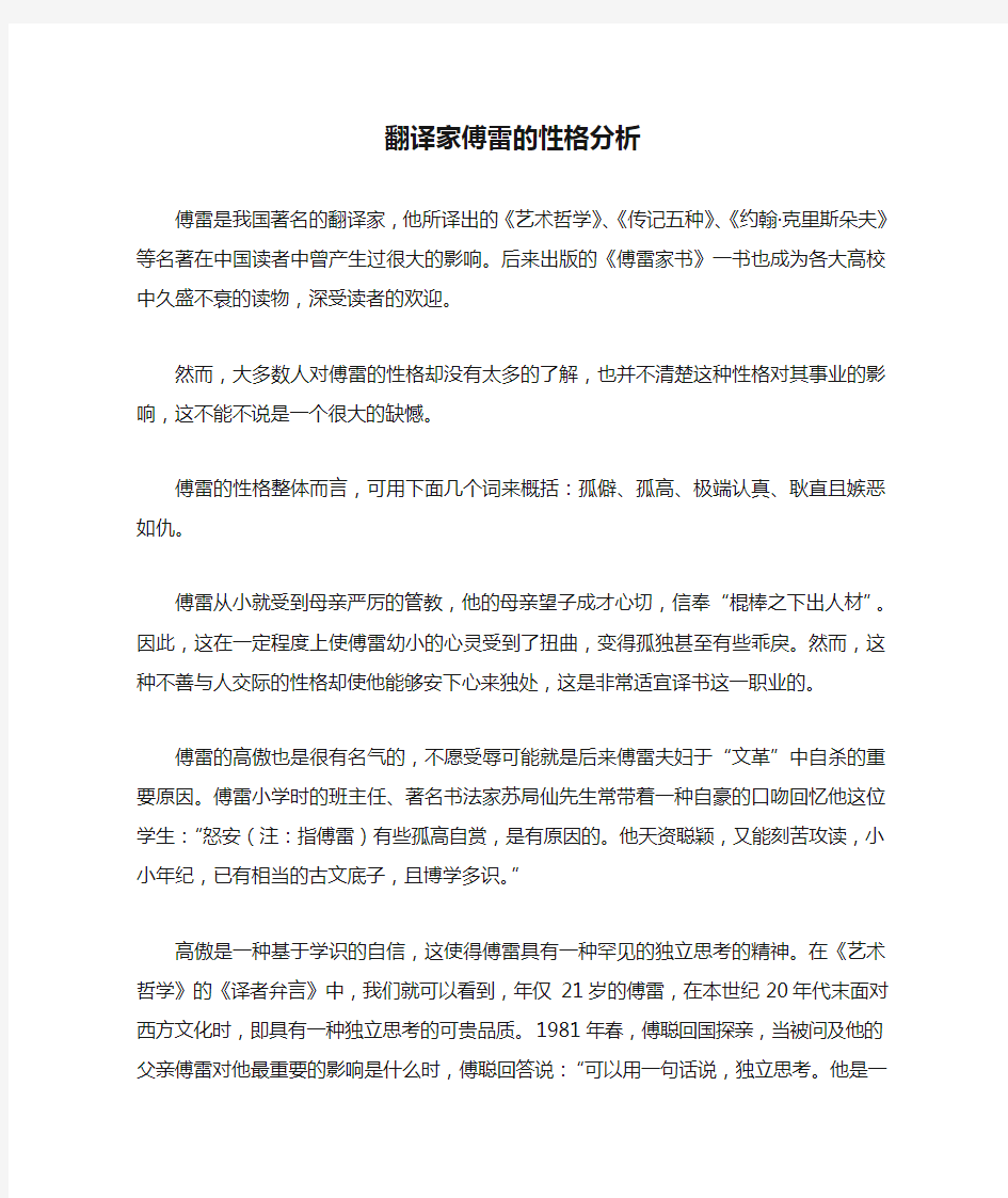 翻译家傅雷的性格分析