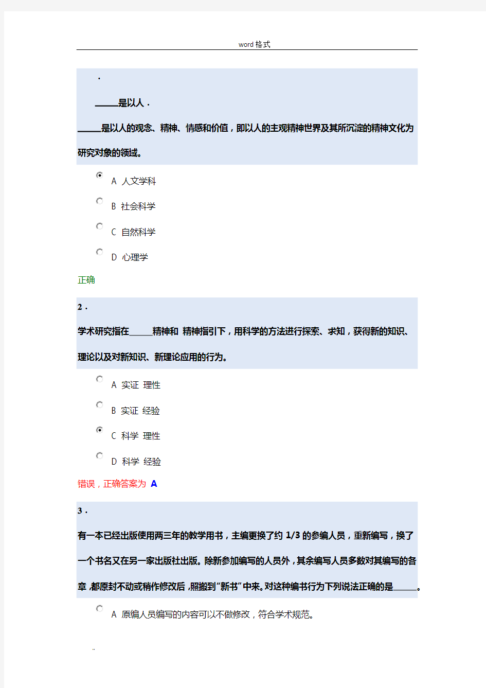 2016北京大学道德与学术规范测试