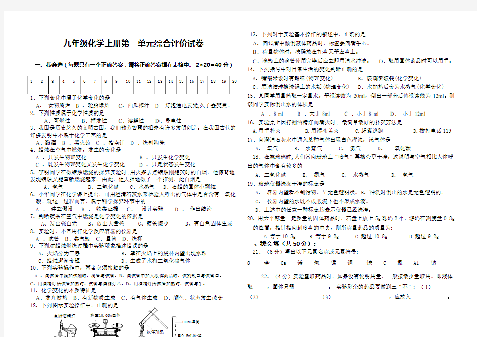 人教版九年级化学上册测试题及答案