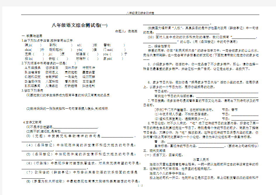 八年级语文综合测试卷