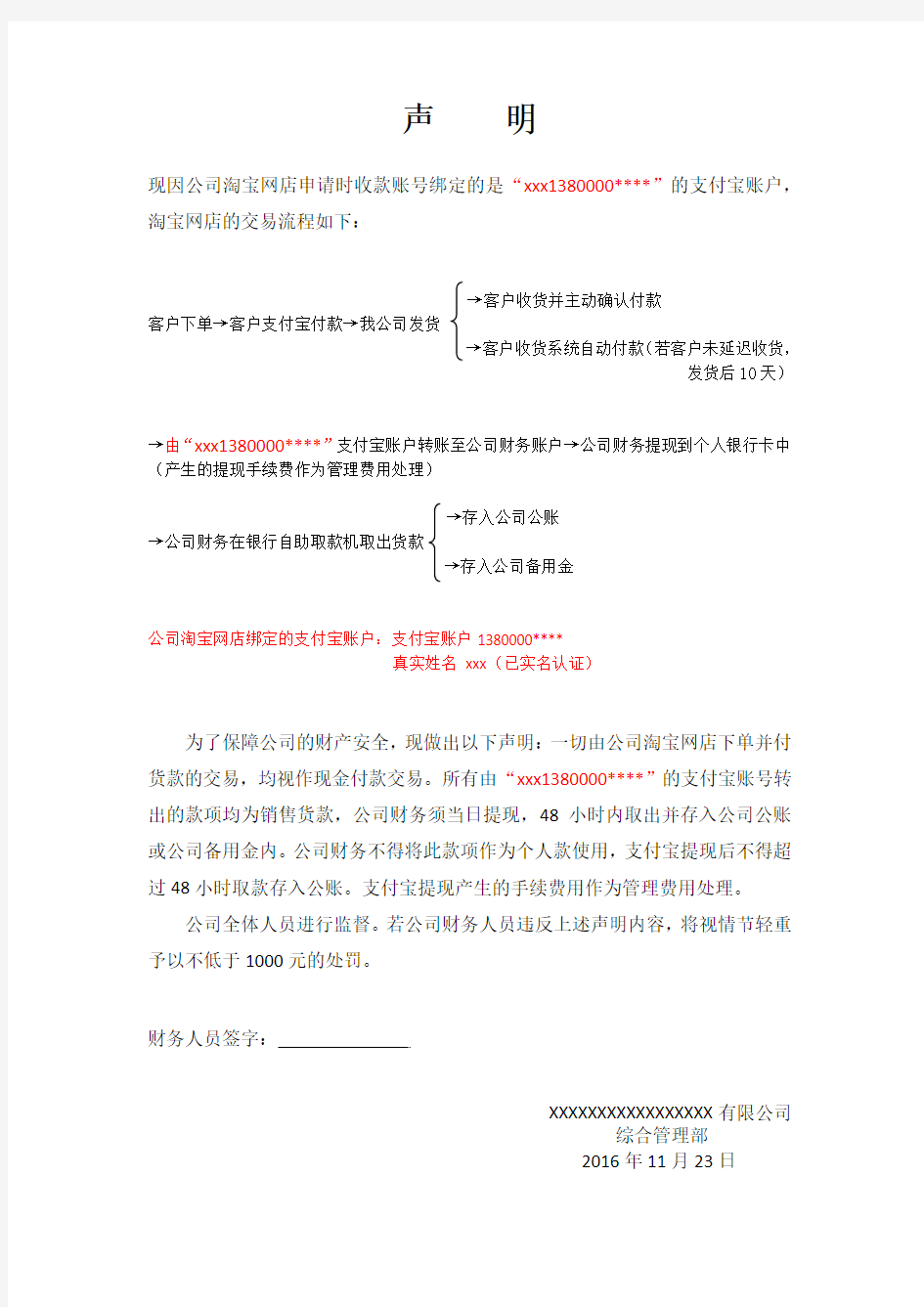 公司淘宝网店支付宝收款声明