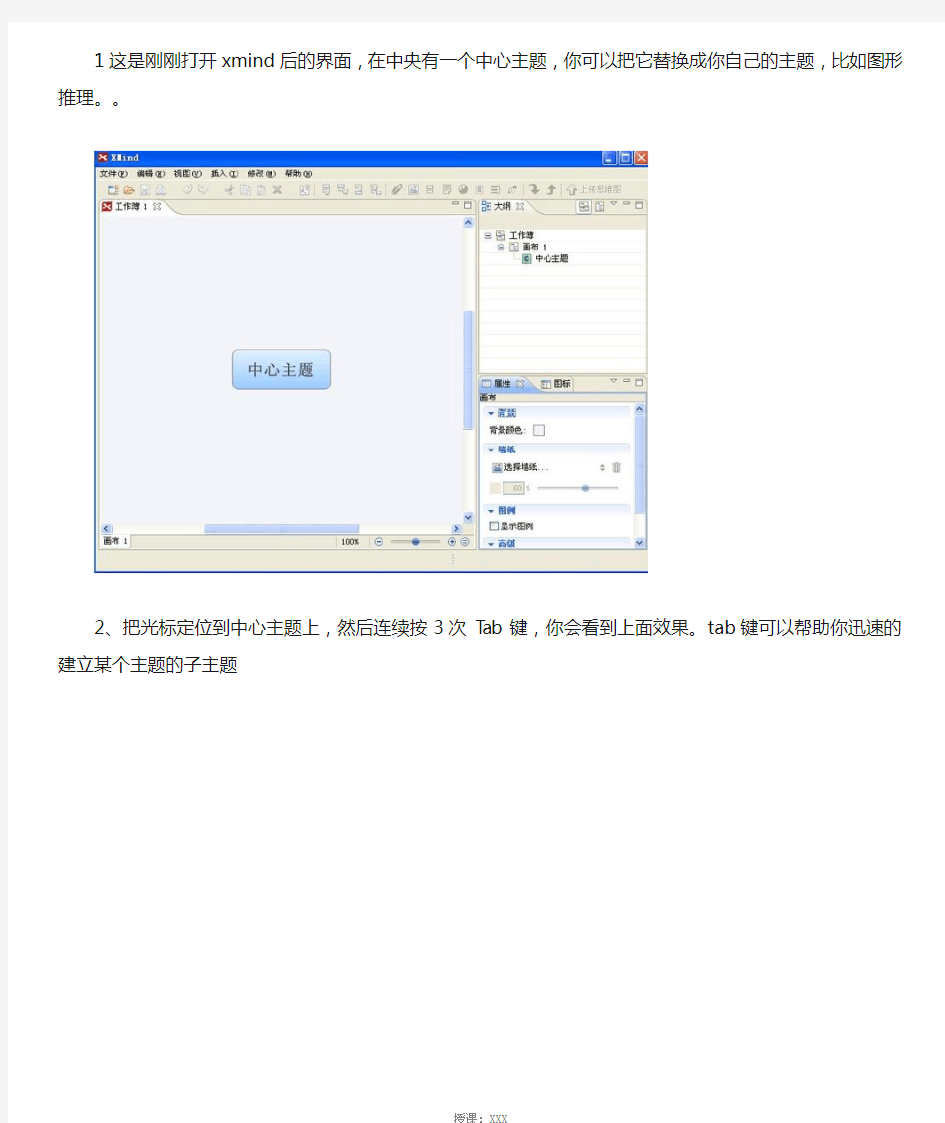 xmind使用教程