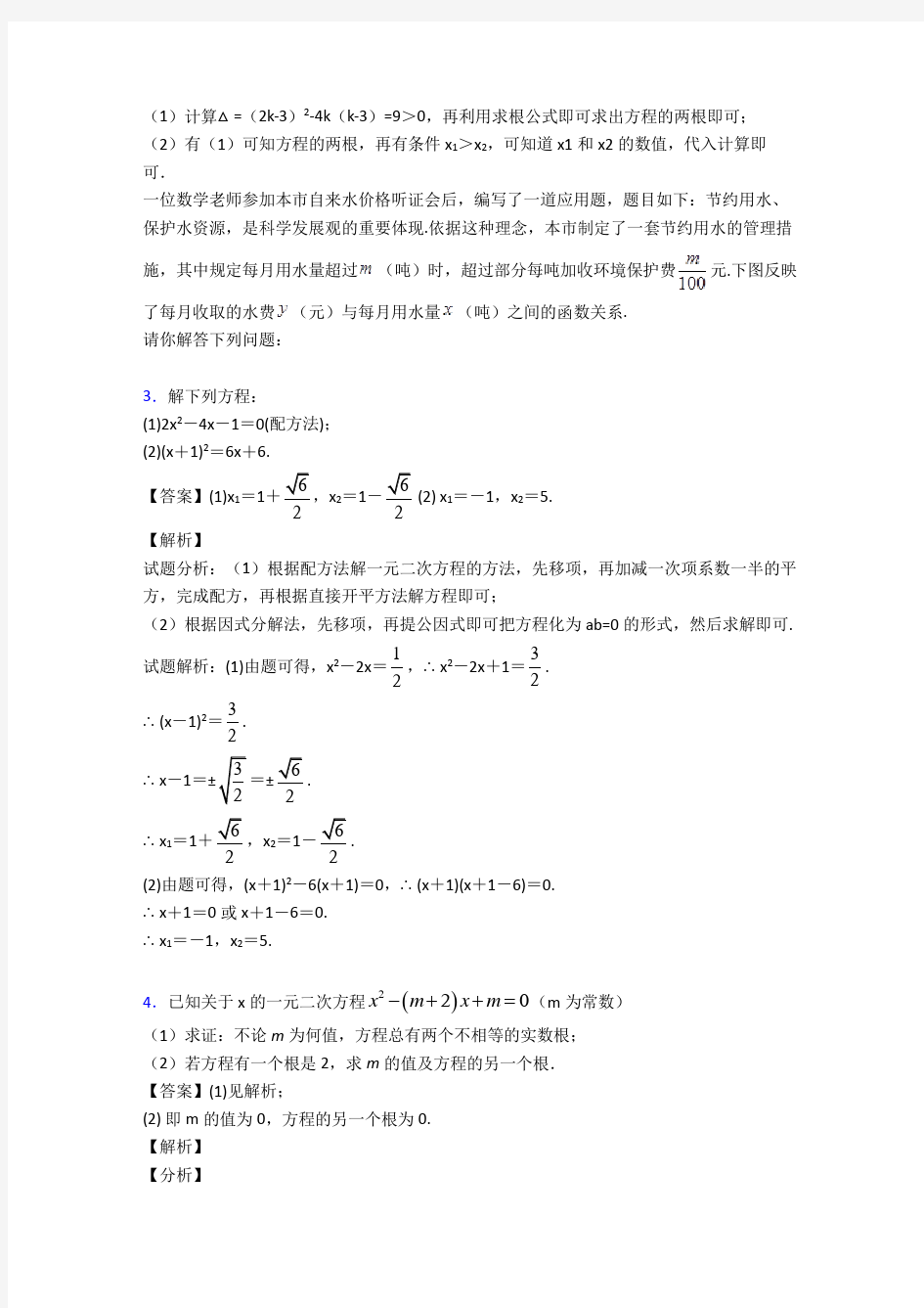 人教全国中考数学一元二次方程的综合中考真题汇总及详细答案