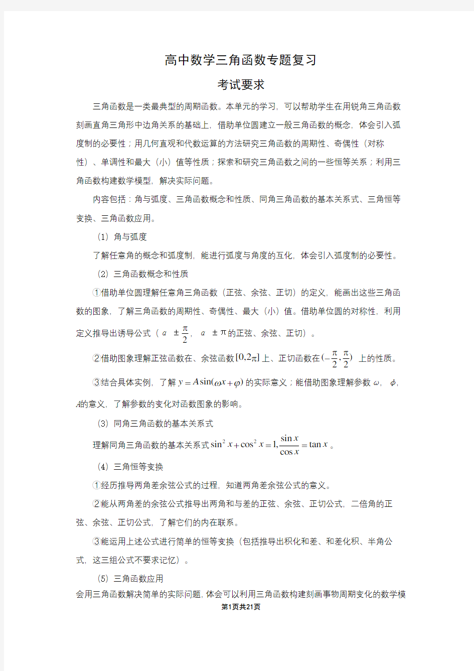 高中数学三角函数经典例题及详解