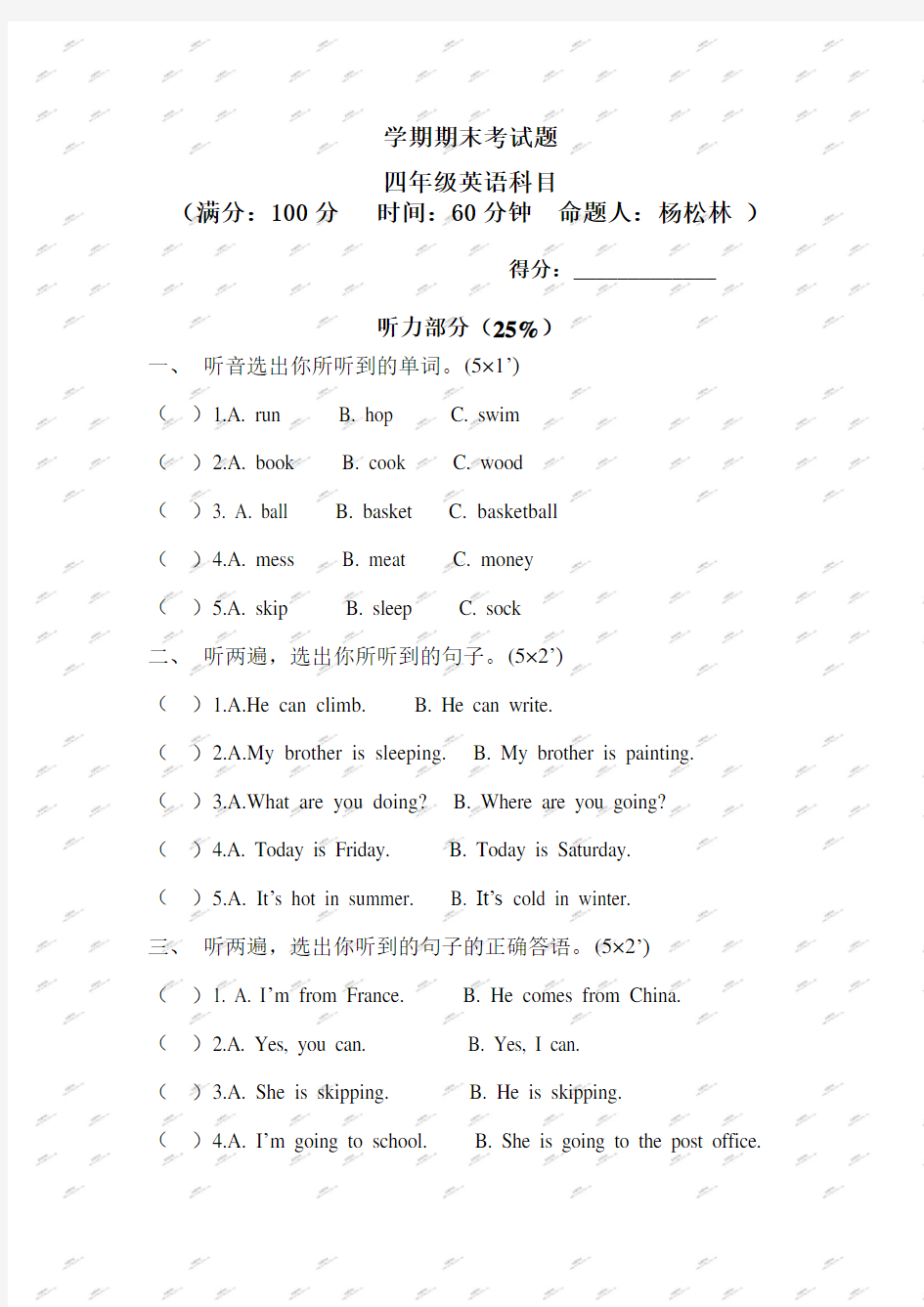 湘少版四年级英语上册学期期末考试题