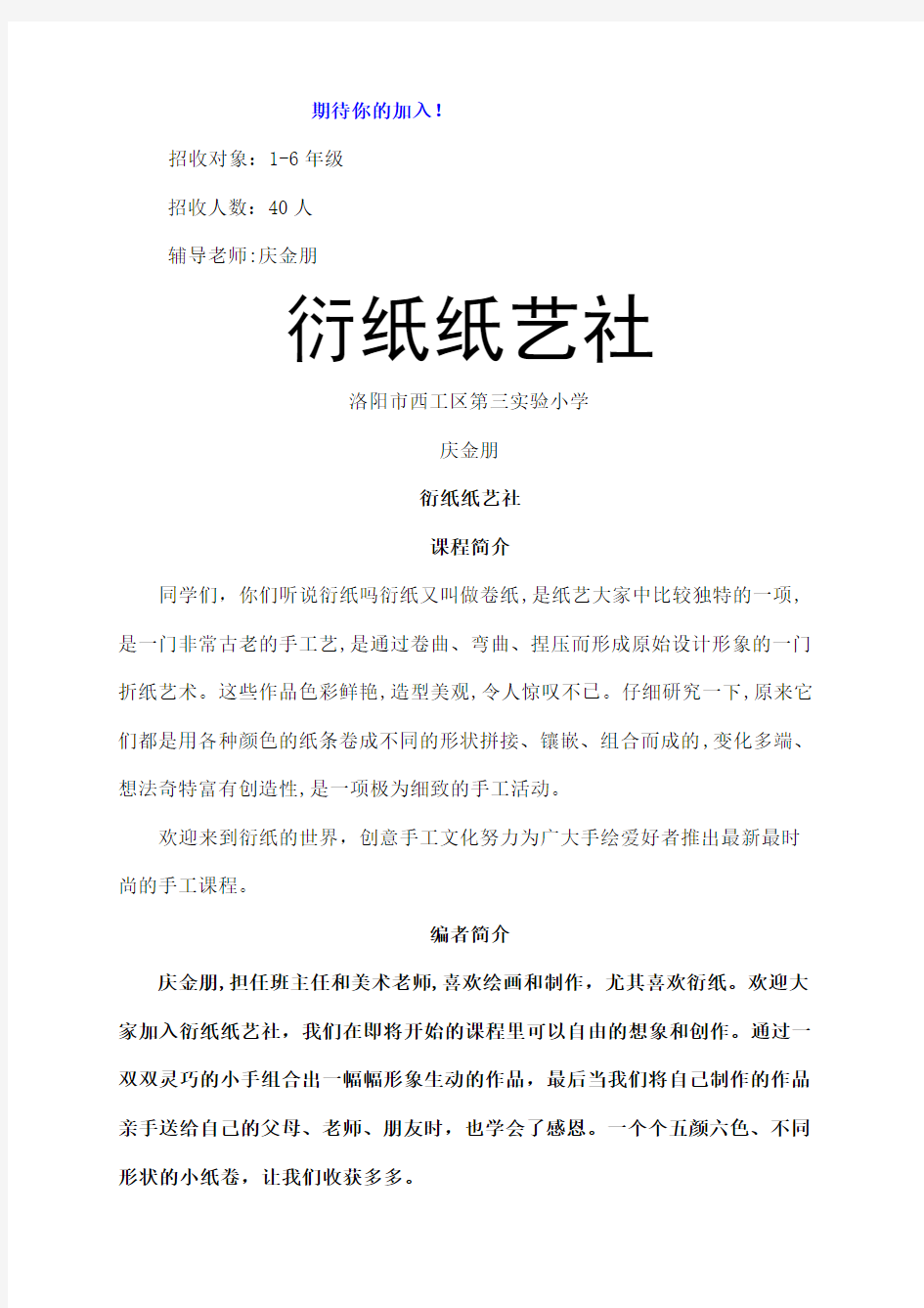 衍纸社团教案