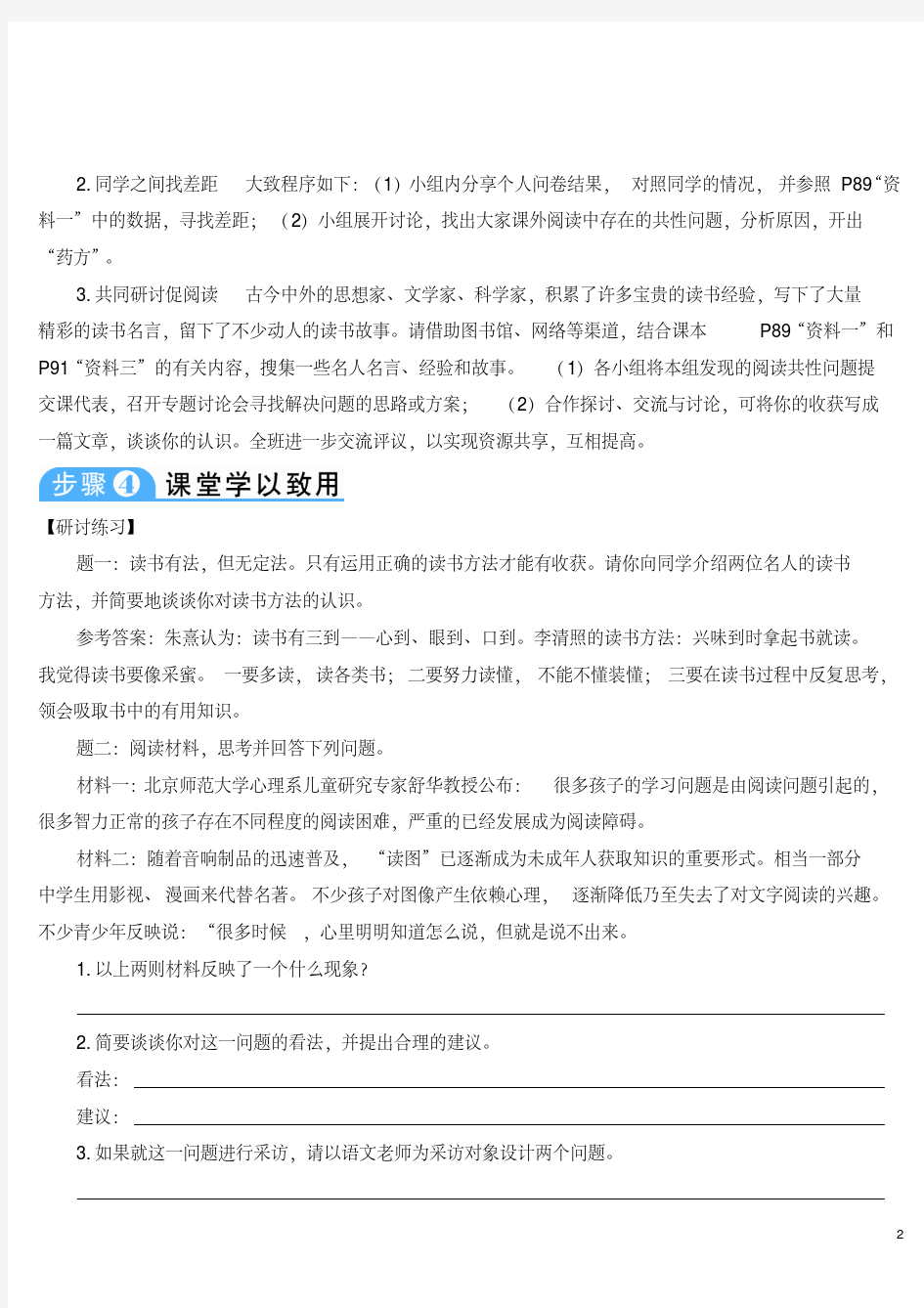 人教部编版七年级(初一)语文上册《综合性学习少年正是读书时》(导学案)