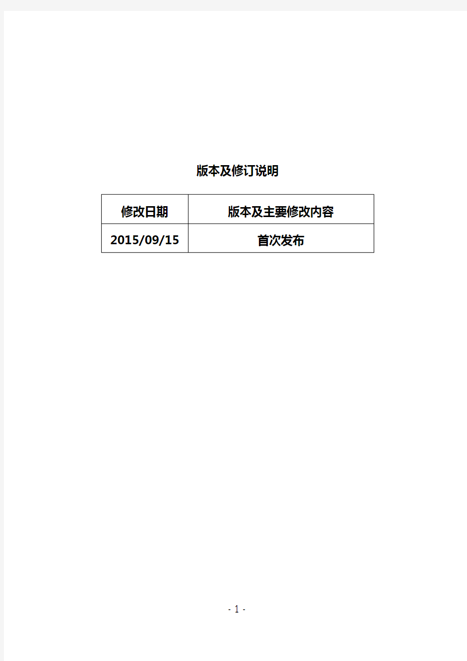 上海证券交易所公司债券预审核指南(二)申请文件的签章--2015.9.15