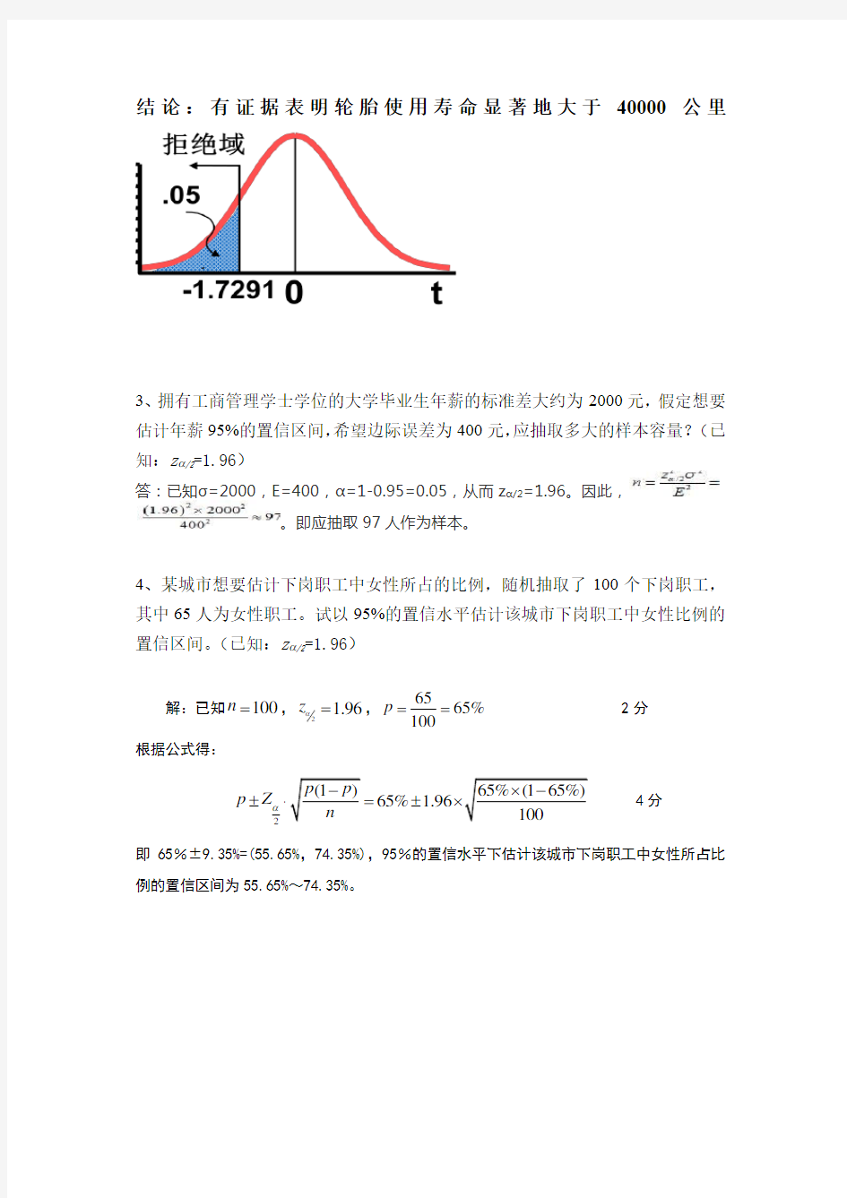 统计学原理--平时作业2020秋华南理工大学网络教育答案