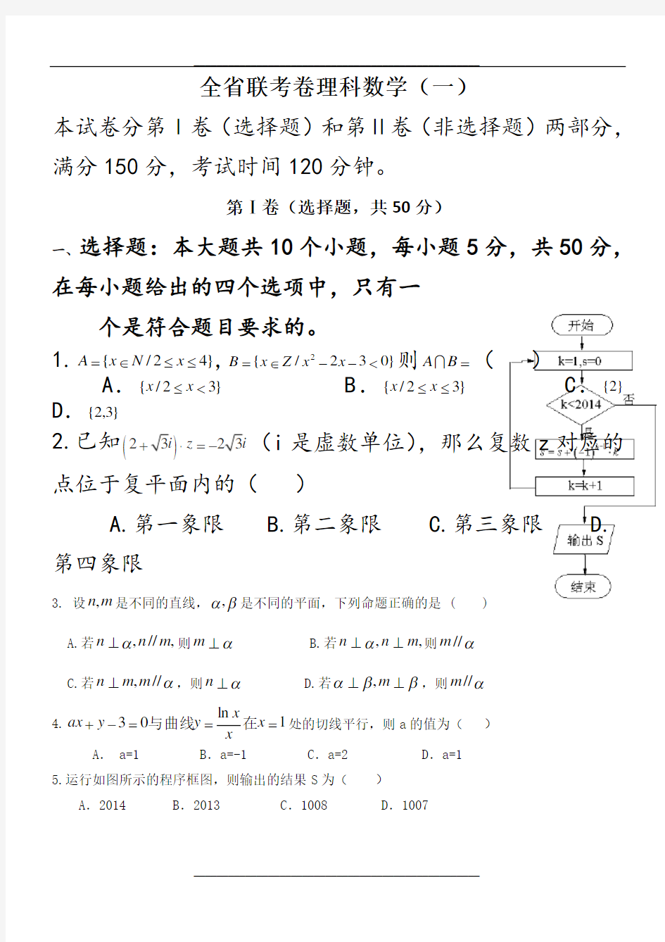 高三数学期末考试理科(含答案)