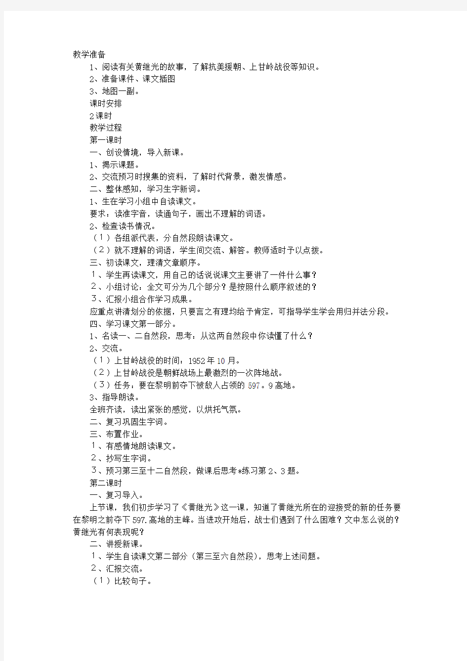 《黄继光》教学