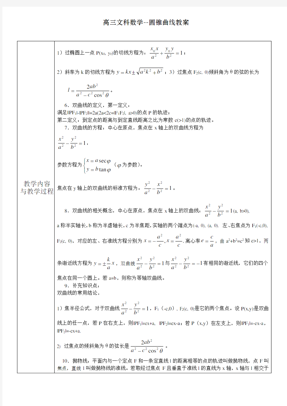 高三文科数学--圆锥曲线教案