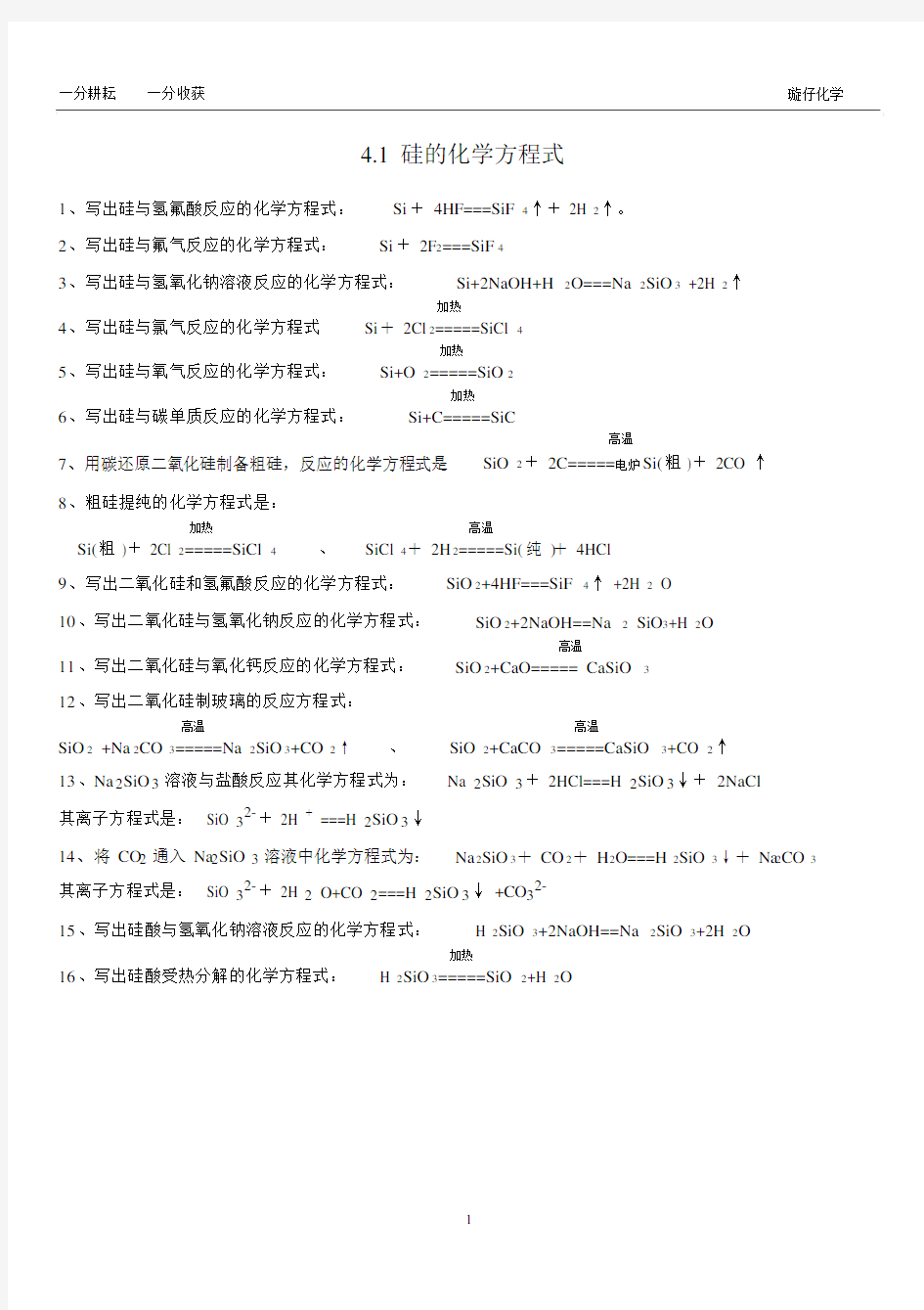 硅的化学方程式