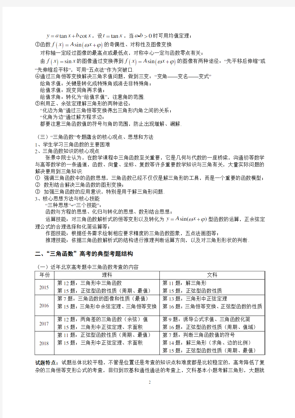 2019年上海高考·高三数学 第一轮复习