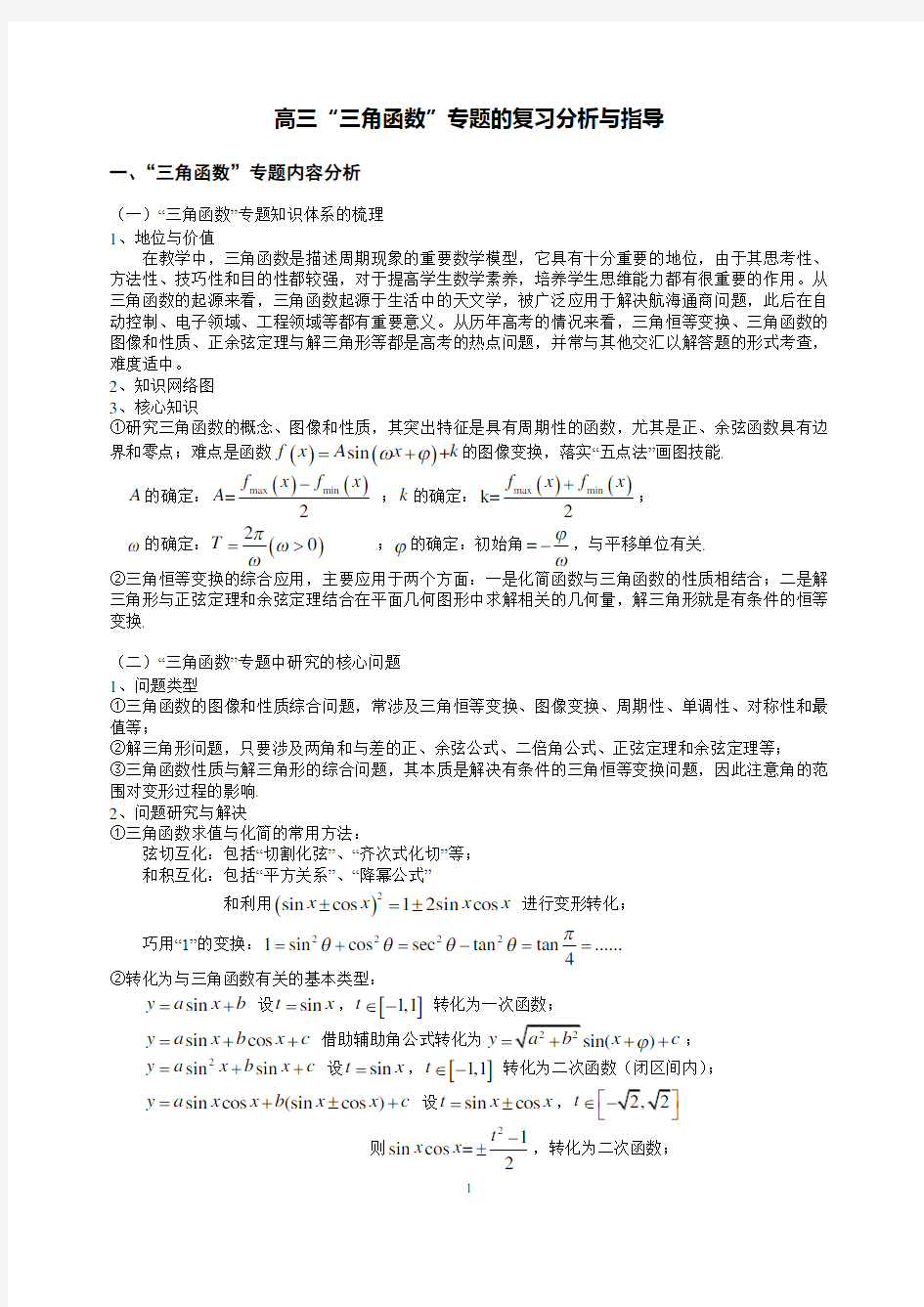 2019年上海高考·高三数学 第一轮复习