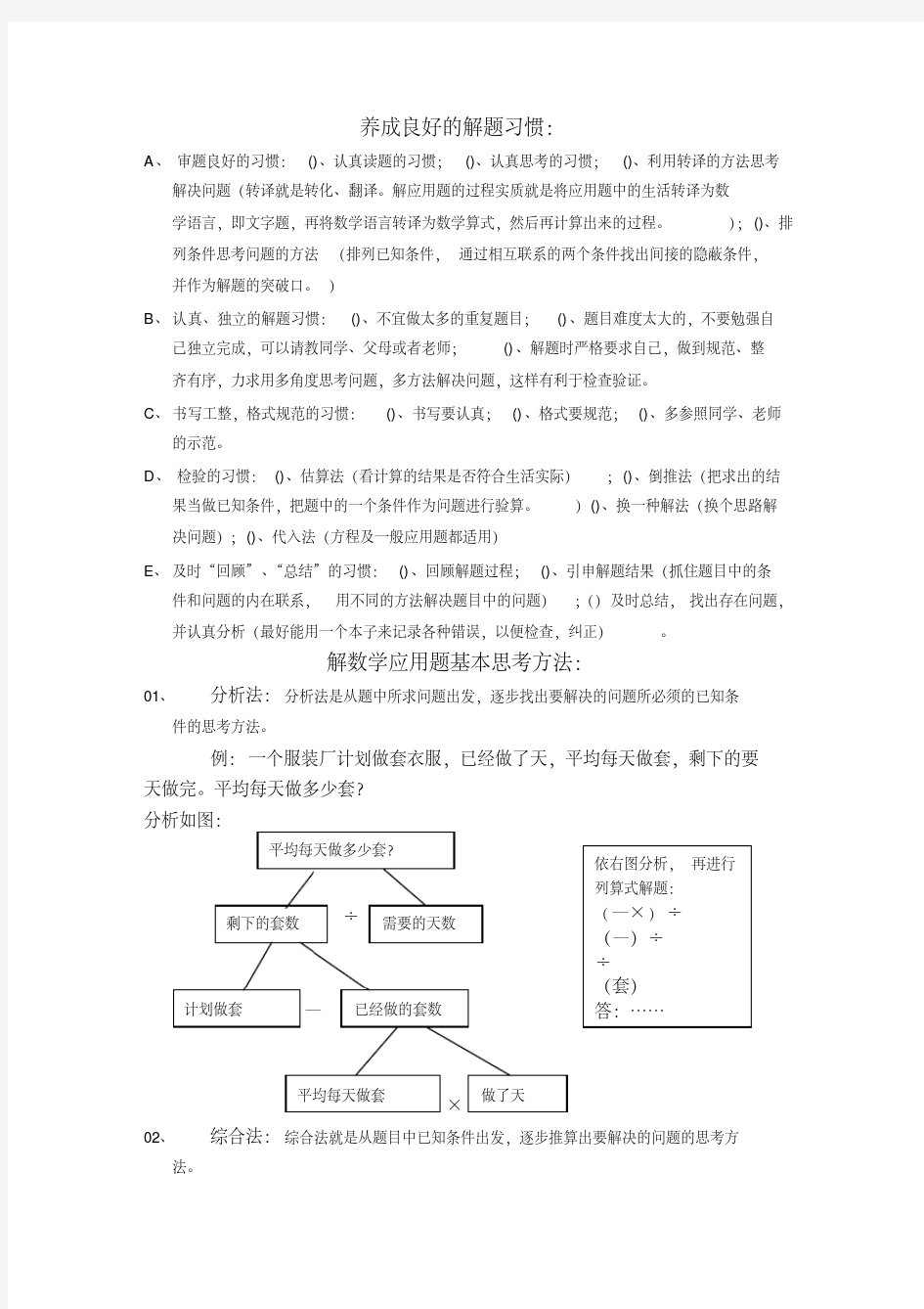 数学应用题解题方法