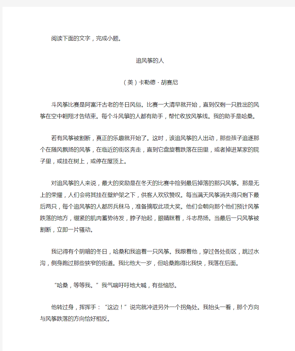 《追风筝的人》阅读练习及答案