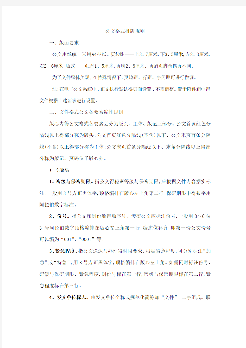 公文格式排版规则