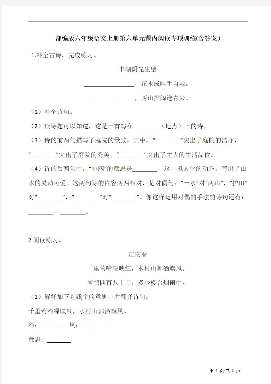 部编版六年级语文上册第六单元课内阅读专项训练(含答案)