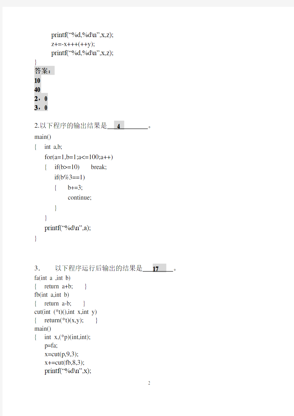 (完整版)程序设计基础试题_07_答案