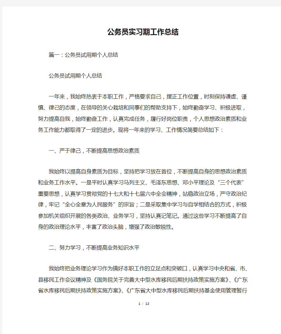 公务员实习期工作总结