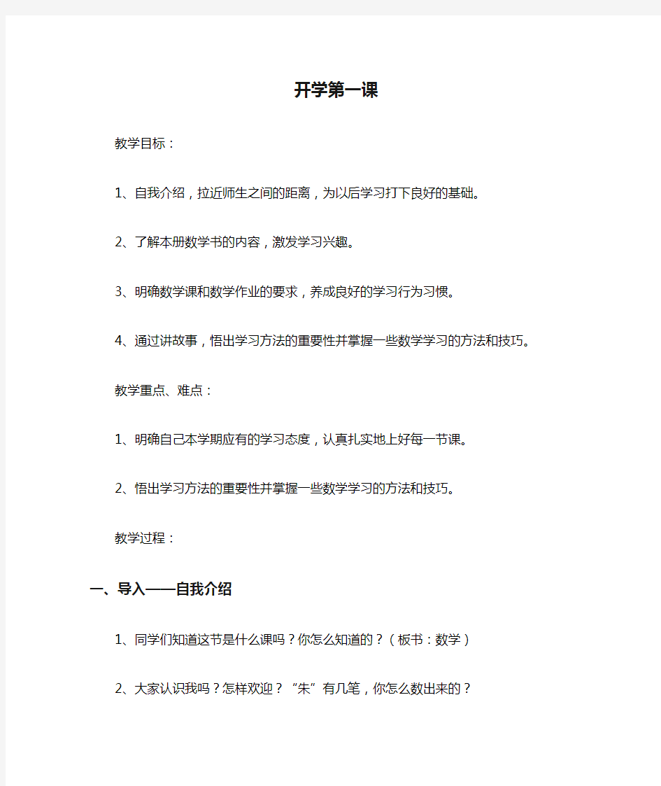 五年级数学开学第一课教学设计