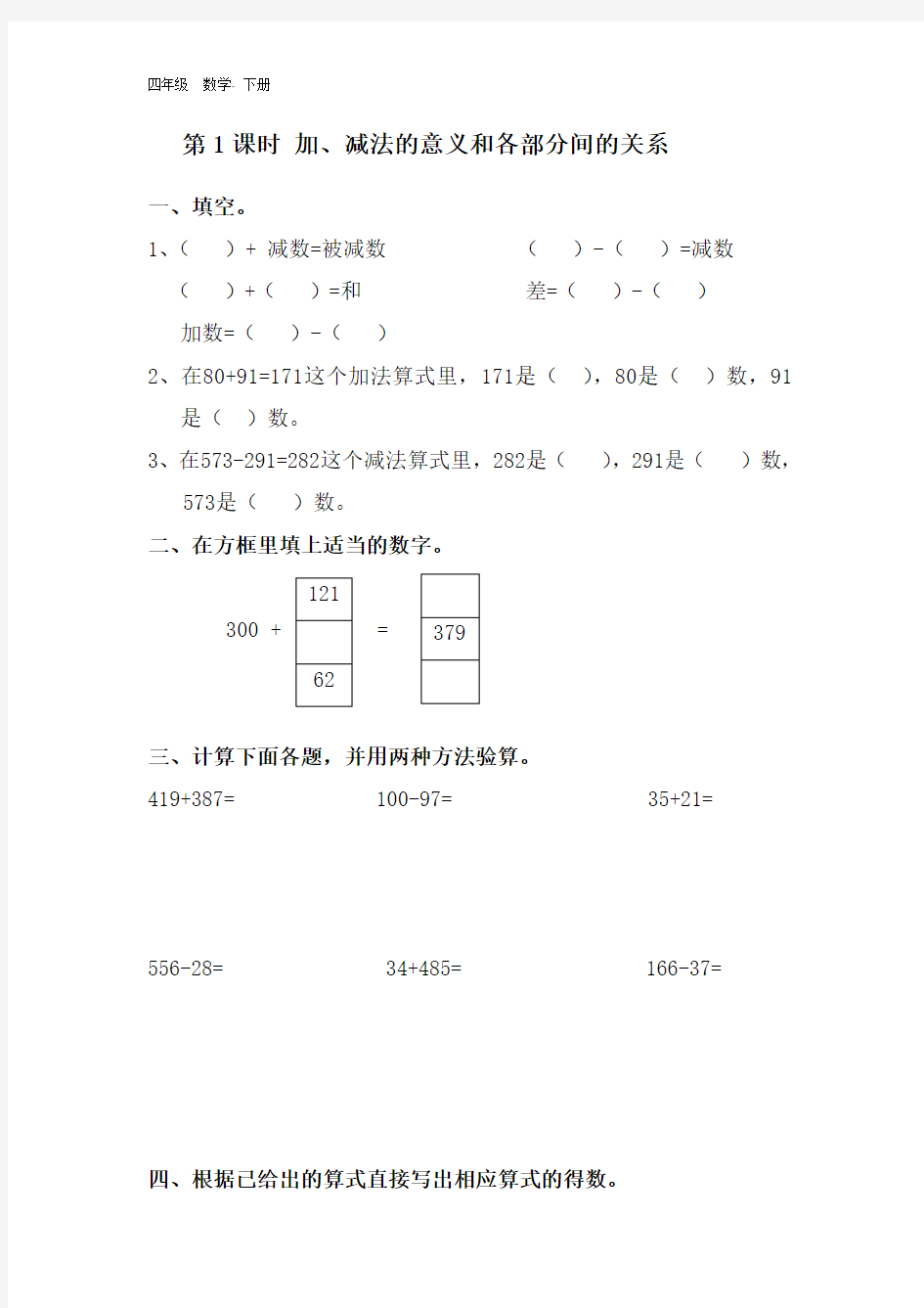 【人教版】四年级下册数学：全册课堂作业设计(75页)((001)