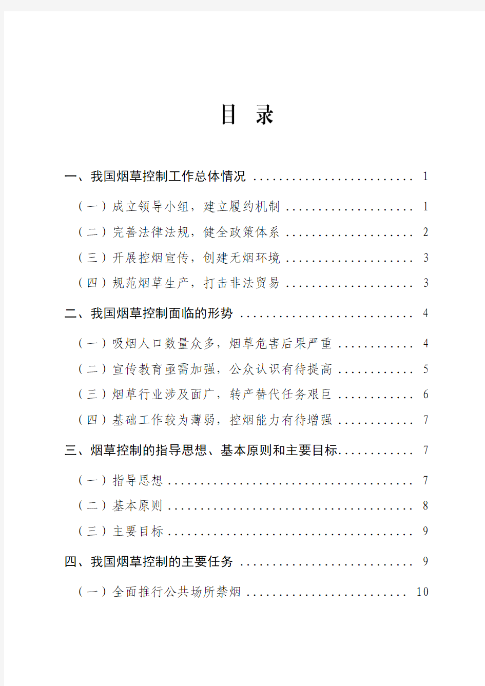 中国烟草控制规划(2011-2015)