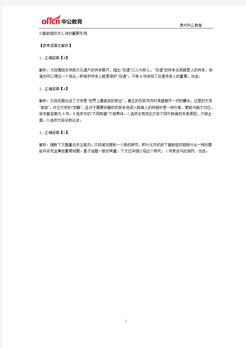 言语理解练习题