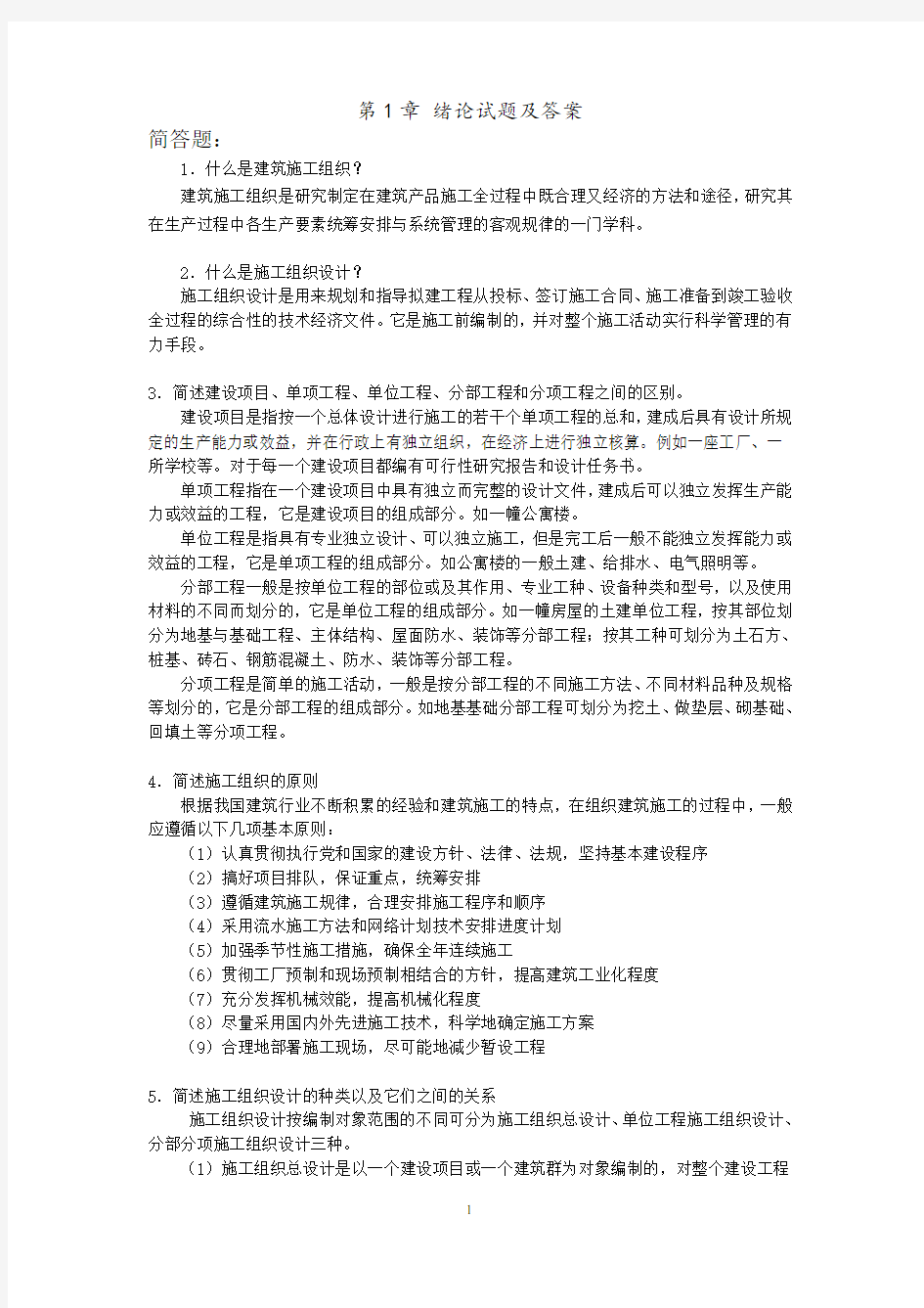 施工组织试题练习题题库及答案