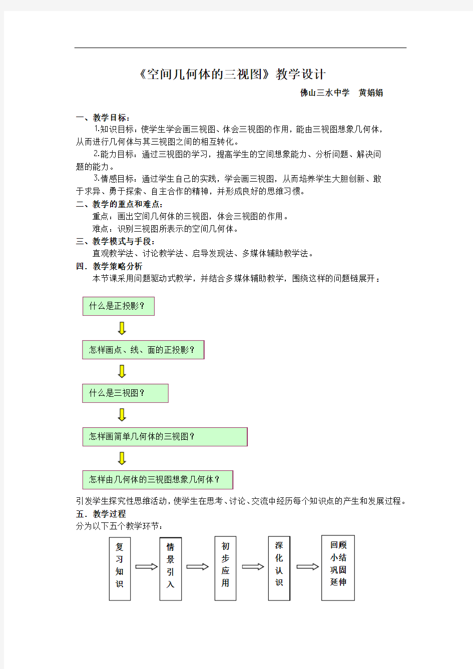 三视图教学设计