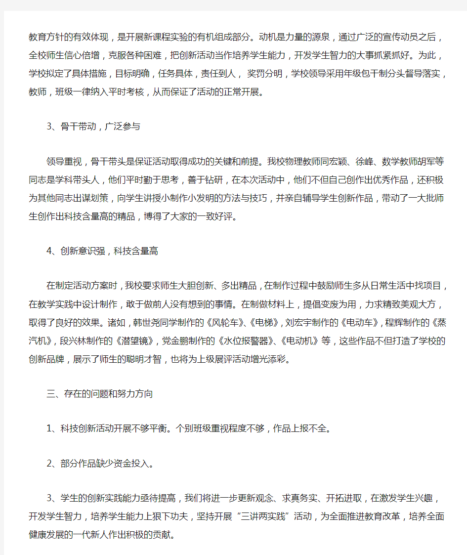 创新类比赛的活动总结