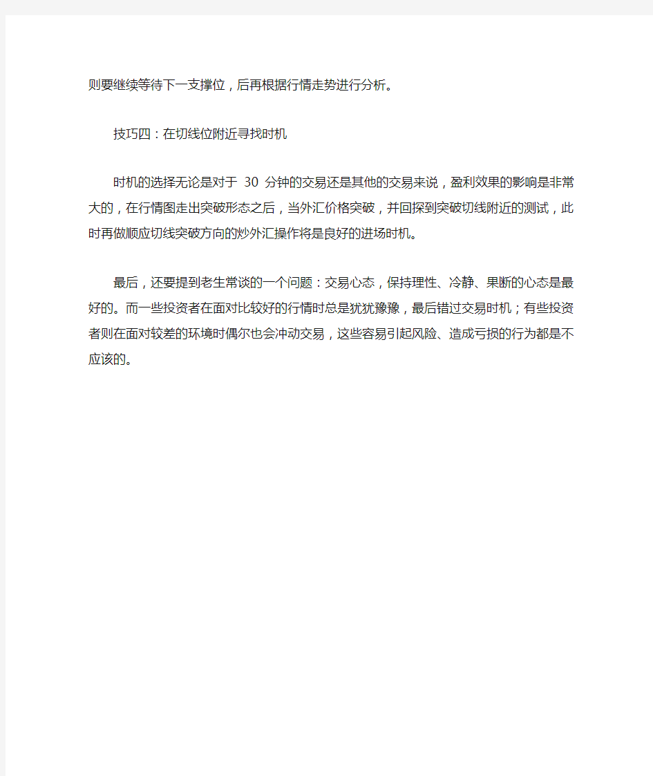 外汇超短线盈利方法,实战经验