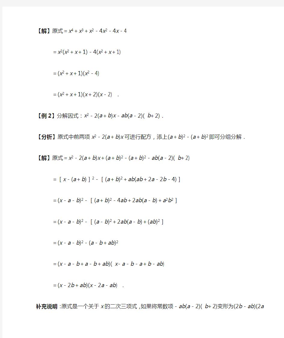 市北资优七年级分册 第11章 11.12 拆项与添项法+滕小红