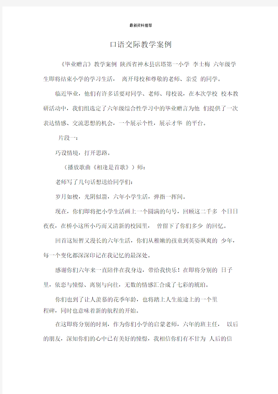 口语交际教学案例