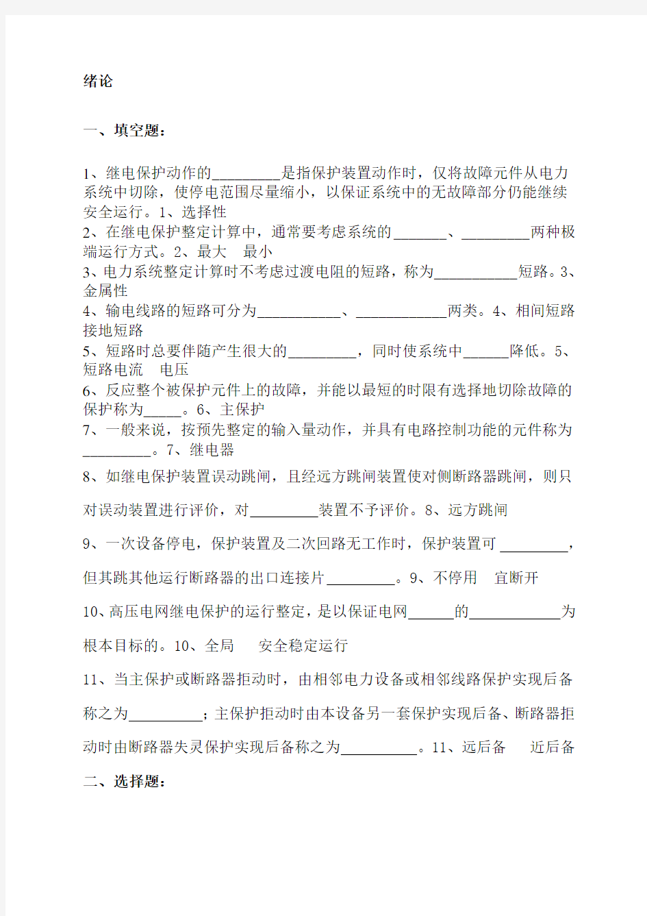 电力系统继电保护习题与标准答案