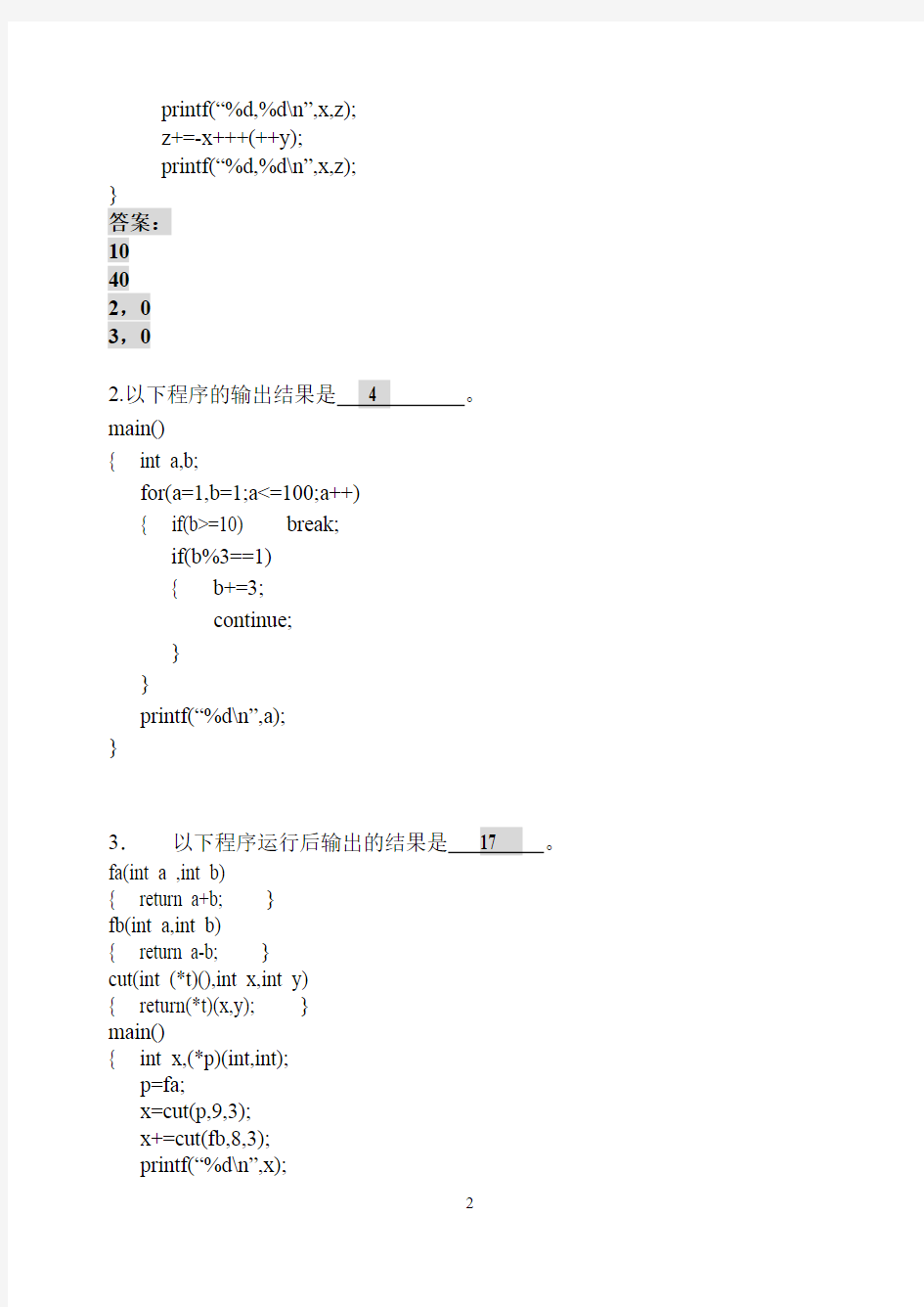 (完整版)程序设计基础试题_07_答案