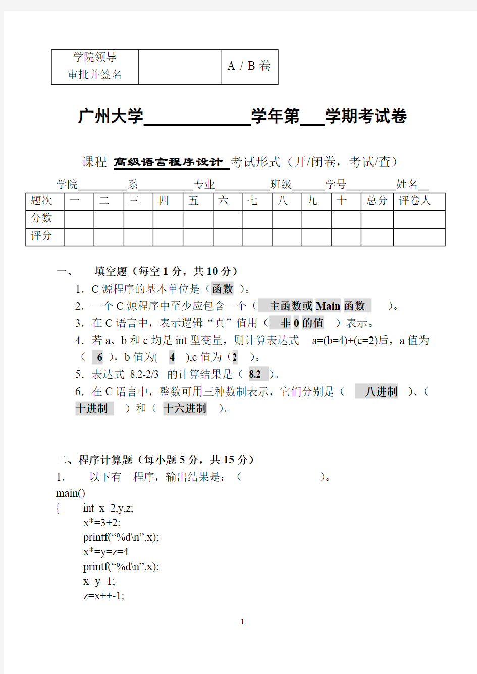 (完整版)程序设计基础试题_07_答案