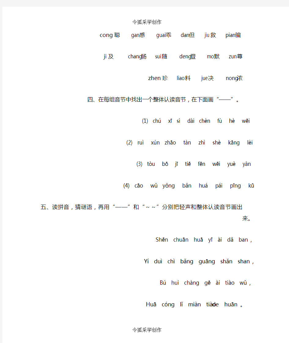 小学二年级汉语拼音专题训练
