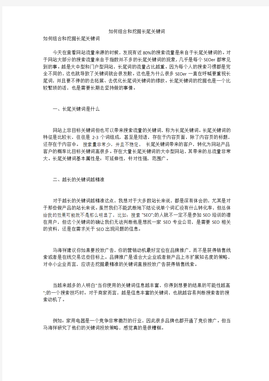 如何组合和挖掘长尾关键词